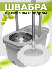 Швабра с отжимом и ведром Серый